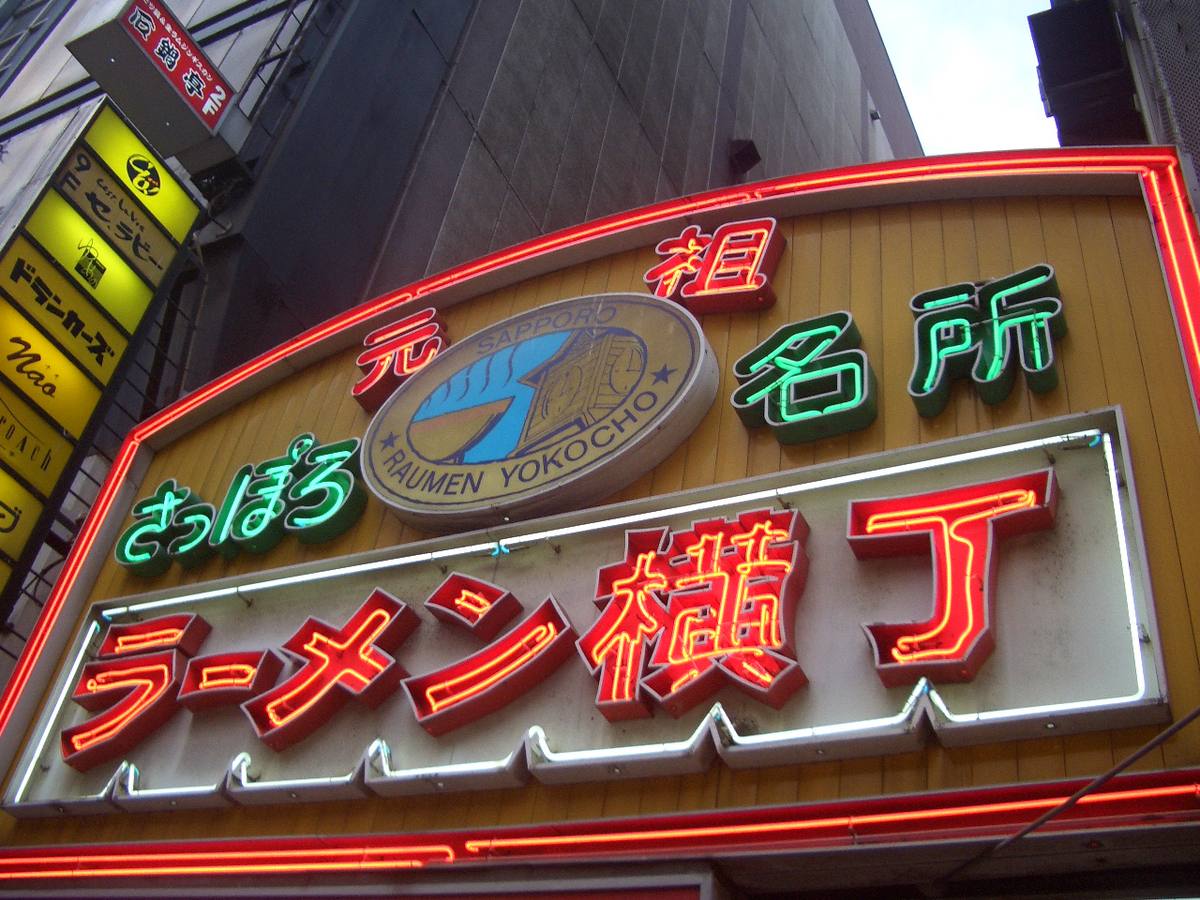 Ramen Yokocho (Ramen Alley) in Hokkaido Japan